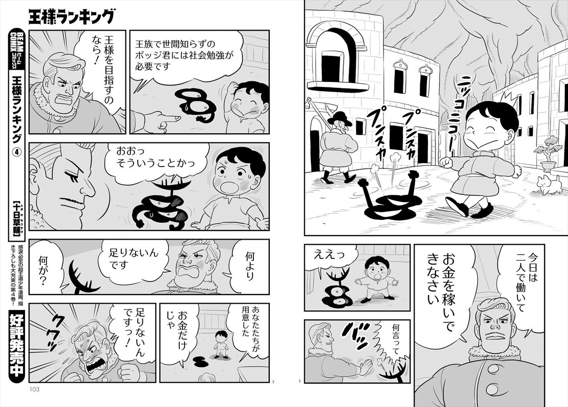 「王様ランキング ボッジ修行記」より。