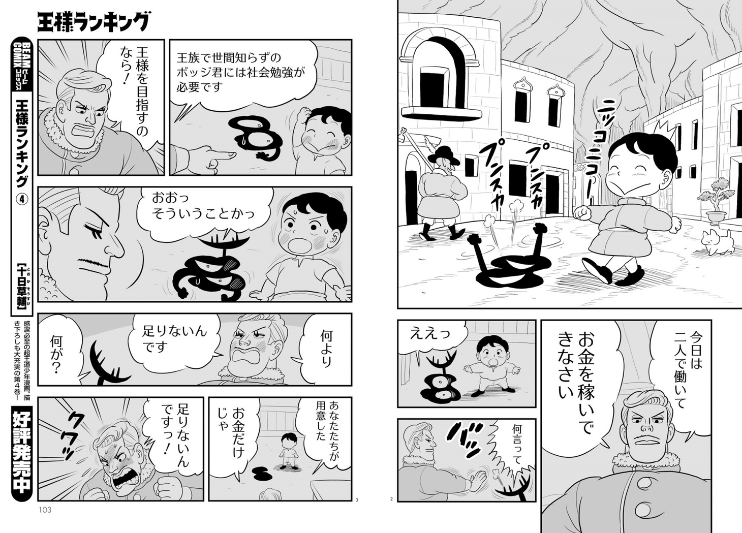 「王様ランキング ボッジ修行記」より。