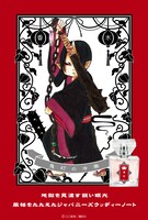 鬼灯モデルのポスター。