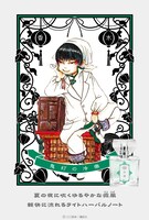 白澤モデルのポスター。