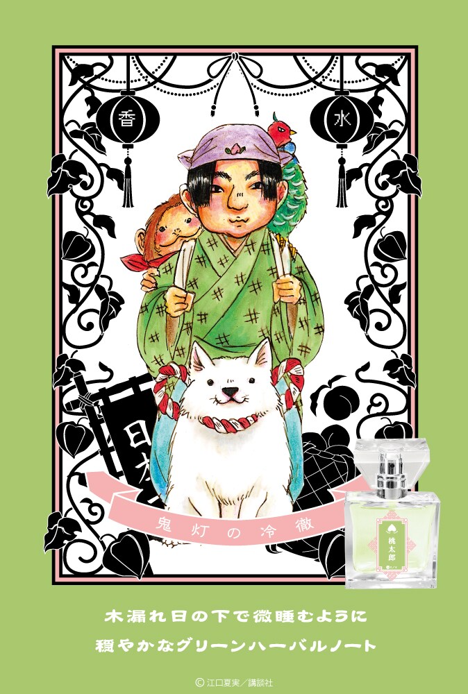 桃太郎モデルのポスター。 [画像ギャラリー 11/13] - コミックナタリー