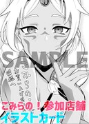 こみらの！参加店特典