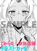 こみらの！参加店特典