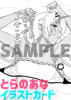 とらのあな特典