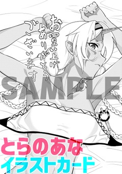 とらのあな特典