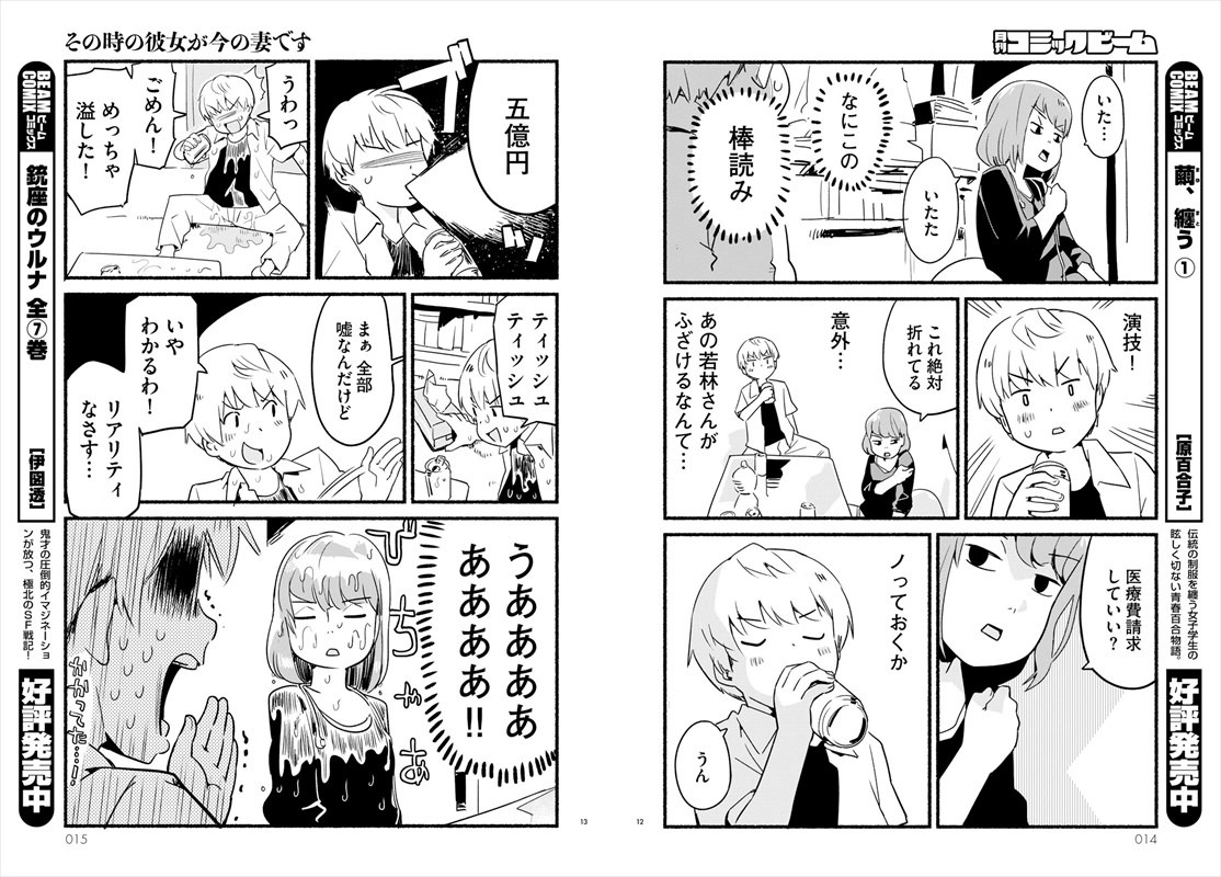 「その時の彼女が今の妻です」より。