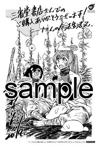 三省堂書店にて配布される購入特典のサンプル。