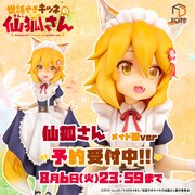 「世話やきキツネの仙狐さん『仙狐』メイド服ver 塗装済み完成品フィギュア」