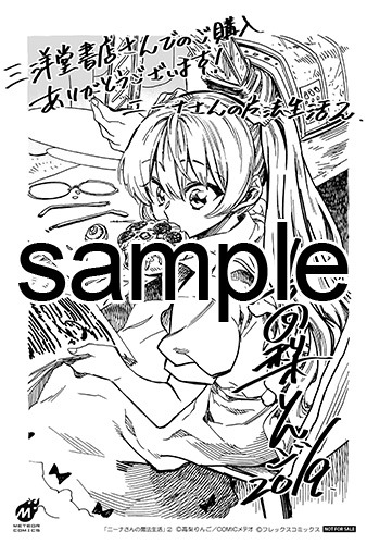 三洋堂書店にて配布される購入特典のサンプル。