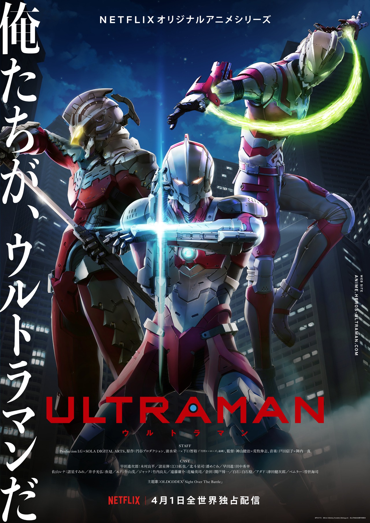 「ULTRAMAN」シーズン1のビジュアル。