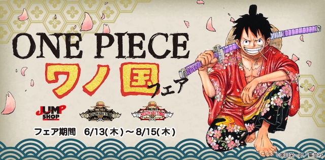「ONE PIECE」ワノ国フェアの告知バナー。