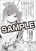 各地方・都道府県限定の一部書店で配布される特典のサンプル。