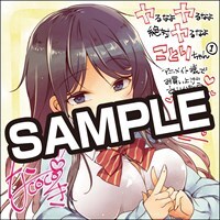 アニメイト特典のサンプル。