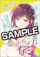 三洋堂書店特典のサンプル。