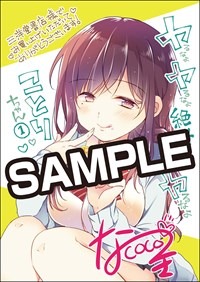 三洋堂書店特典のサンプル。