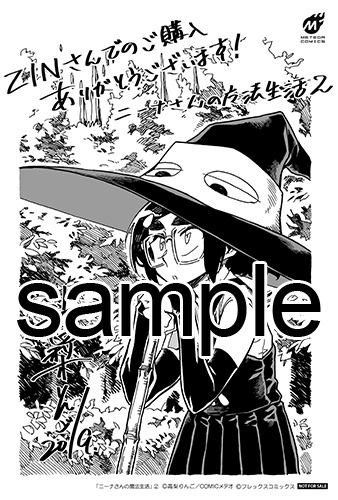 COMIC ZINにて配布される購入特典のサンプル。