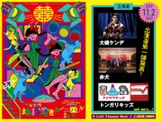 「Loft PlusOne West 5th Anniversary『宗右衛門地獄突きカーニバル2019』」告知ビジュアル
