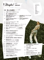 Maybe! vol.7の目次。