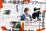清野とおると中井りか（NGT48）が東京・赤羽を巡る「笑いの偏差値UPツアー」より。