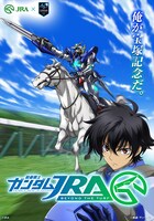 アニメ「機動戦士ガンダム」シリーズと日本中央競馬会（JRA）のコラボビジュアル。