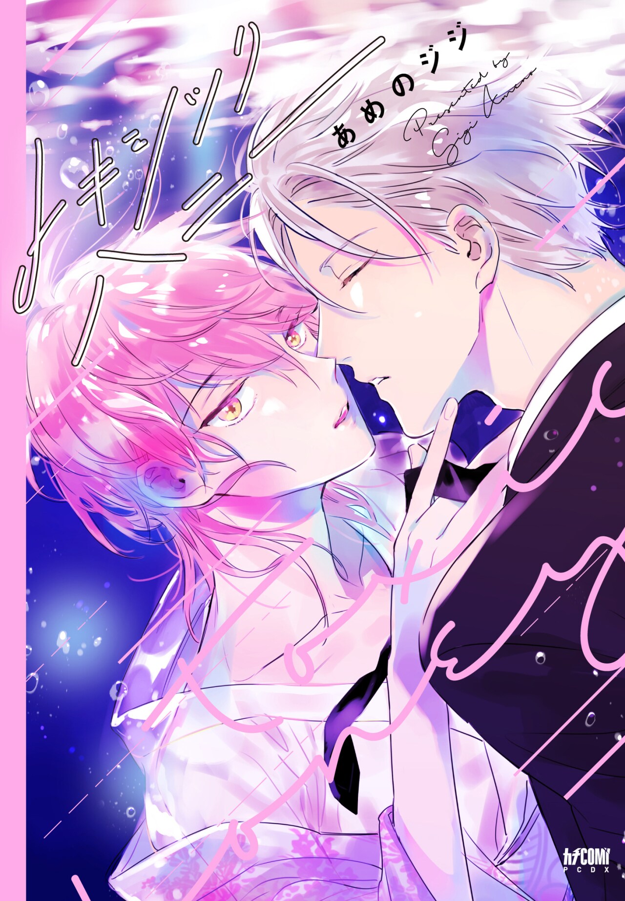 元エリートの黒服×催淫効果を持つ男娼のBL「トキシックハニー」