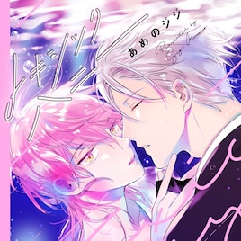 元エリートの黒服×催淫効果を持つ男娼のBL「トキシックハニー」