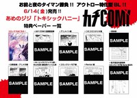 「トキシックハニー」書店特典一覧