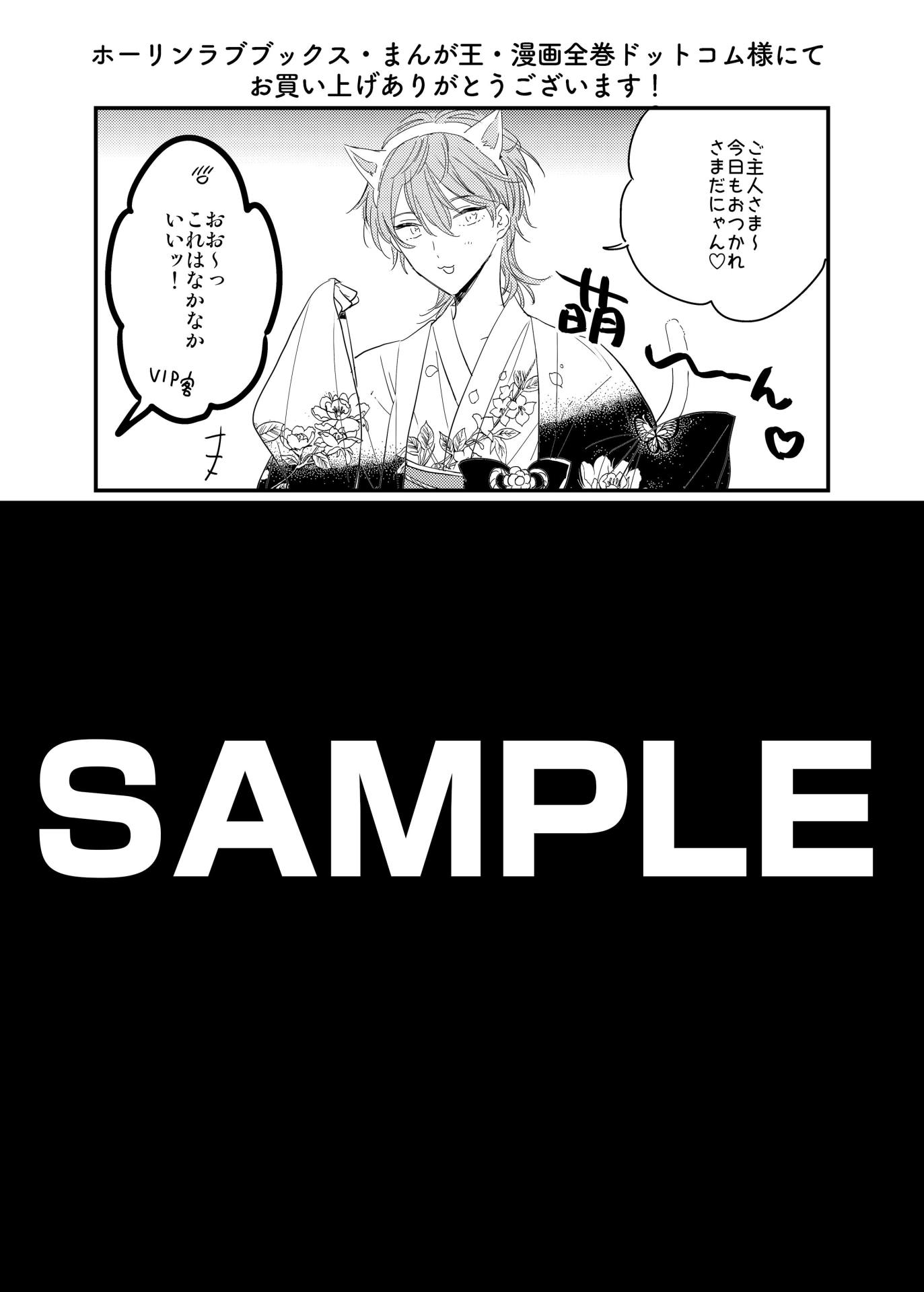 ホーリンラブブックス・まんが王・漫画全巻ドットコム特典