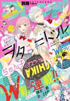 別冊フレンド7月号