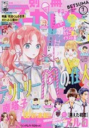 別冊マーガレット7月号