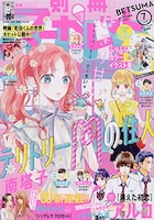 別冊マーガレット7月号