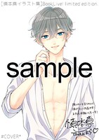 BookLive!での購入者にプレゼントされる購入特典のサンプル。