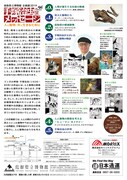「手塚治虫のメッセージ：人と動物、共に生きるために」チラシ（裏）