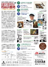 「手塚治虫のメッセージ：人と動物、共に生きるために」チラシ（裏）