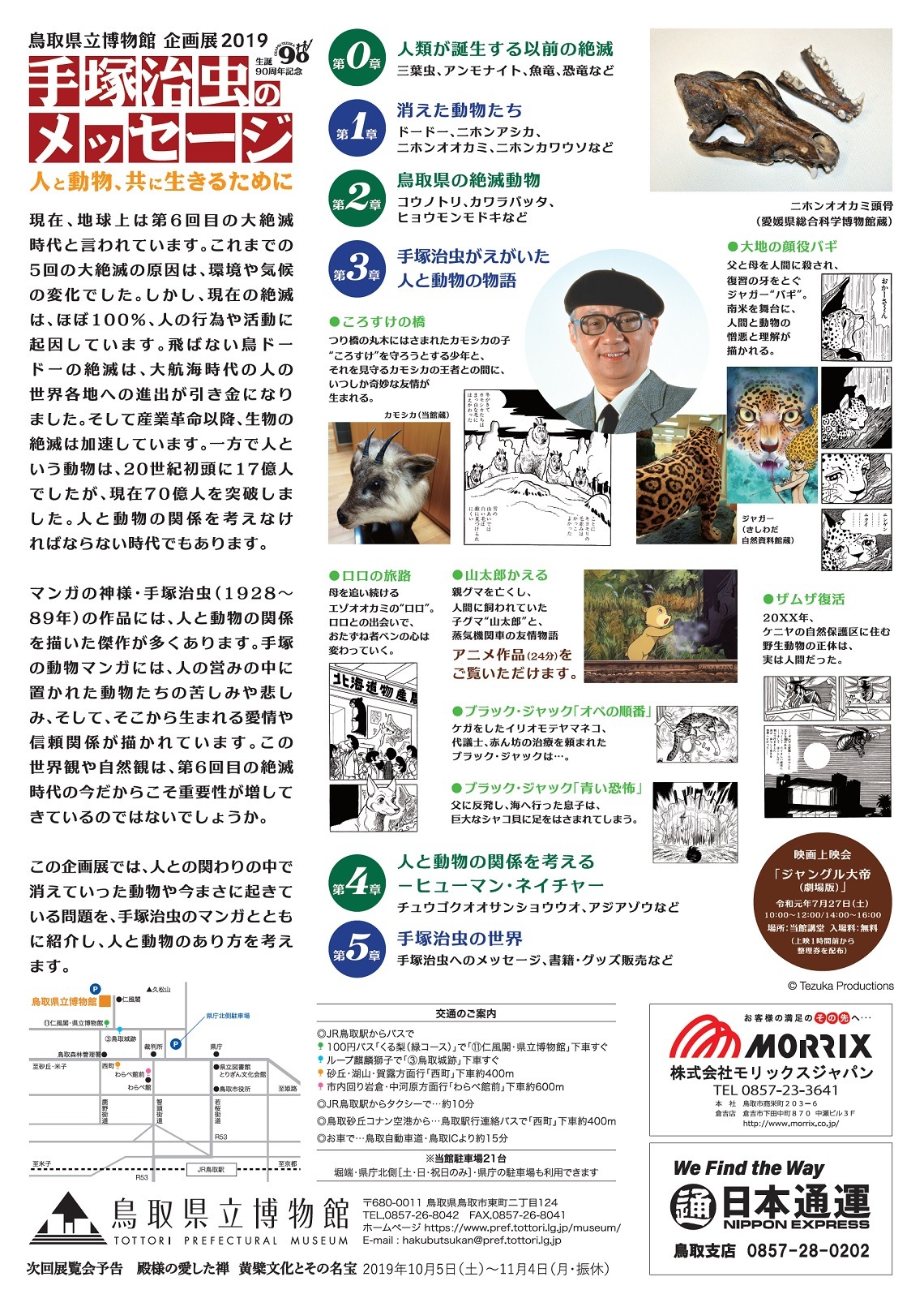 「手塚治虫のメッセージ：人と動物、共に生きるために」チラシ（裏）