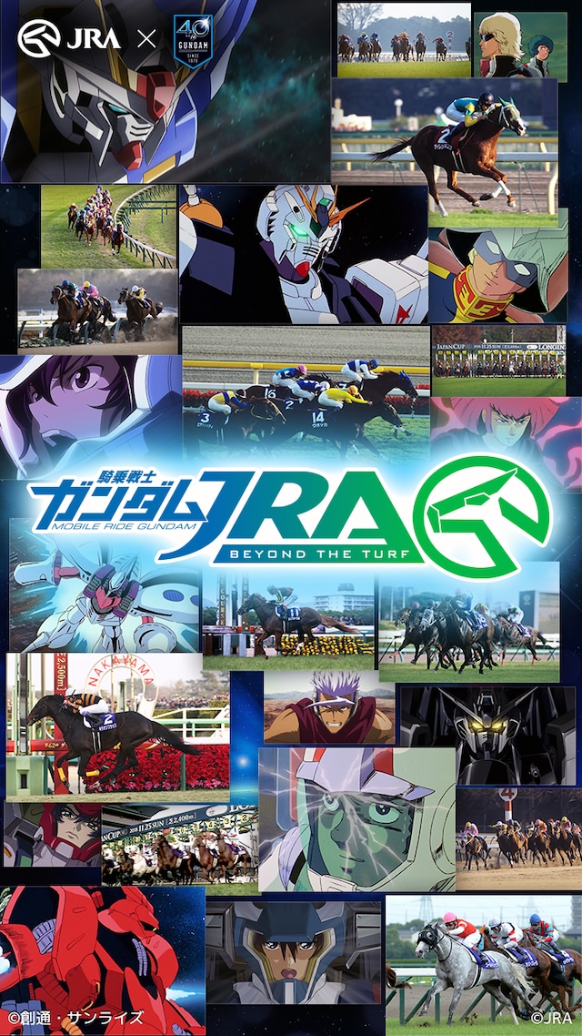 アニメ「機動戦士ガンダム」シリーズと日本中央競馬会（JRA）のコラボビジュアル。