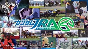 「ガンダムJRA -BEYOND THE TURF-」より。
