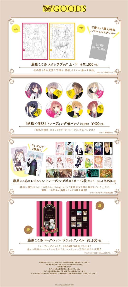 妖狐×僕SS グッズ まとめ いぬぼく グッズまとめ売り 15周年記念 妖狐× 