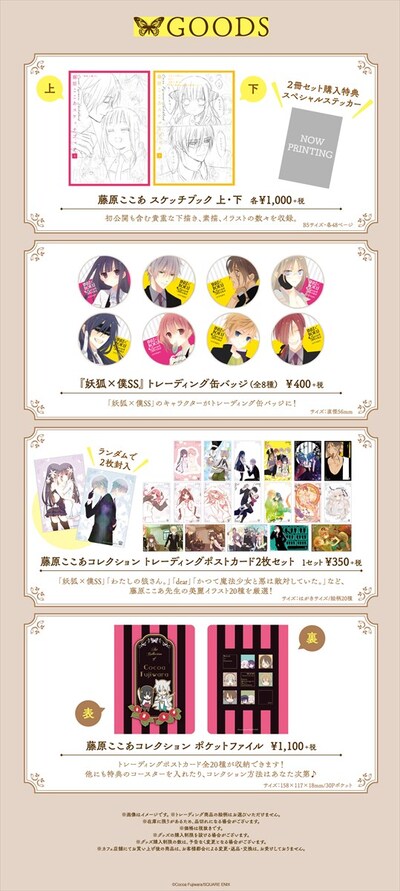 「妖狐×僕SS・藤原ここあカフェ」グッズの一覧。