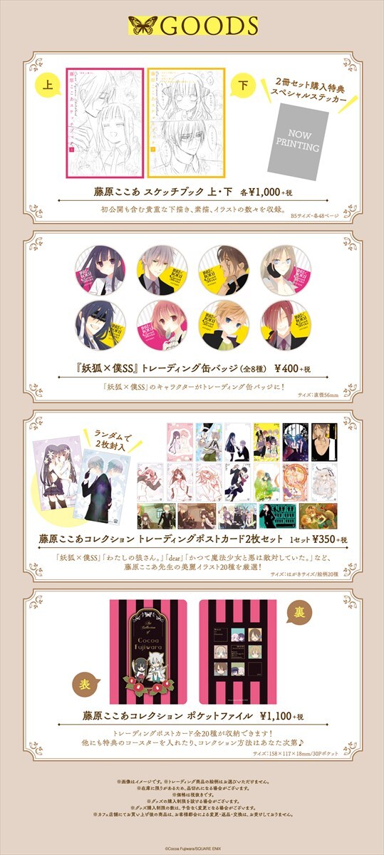 「妖狐×僕SS・藤原ここあカフェ」グッズの一覧。