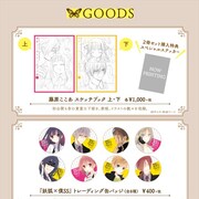「妖狐×僕SS・藤原ここあカフェ」グッズ、初公開イラスト収めたスケッチブックも
