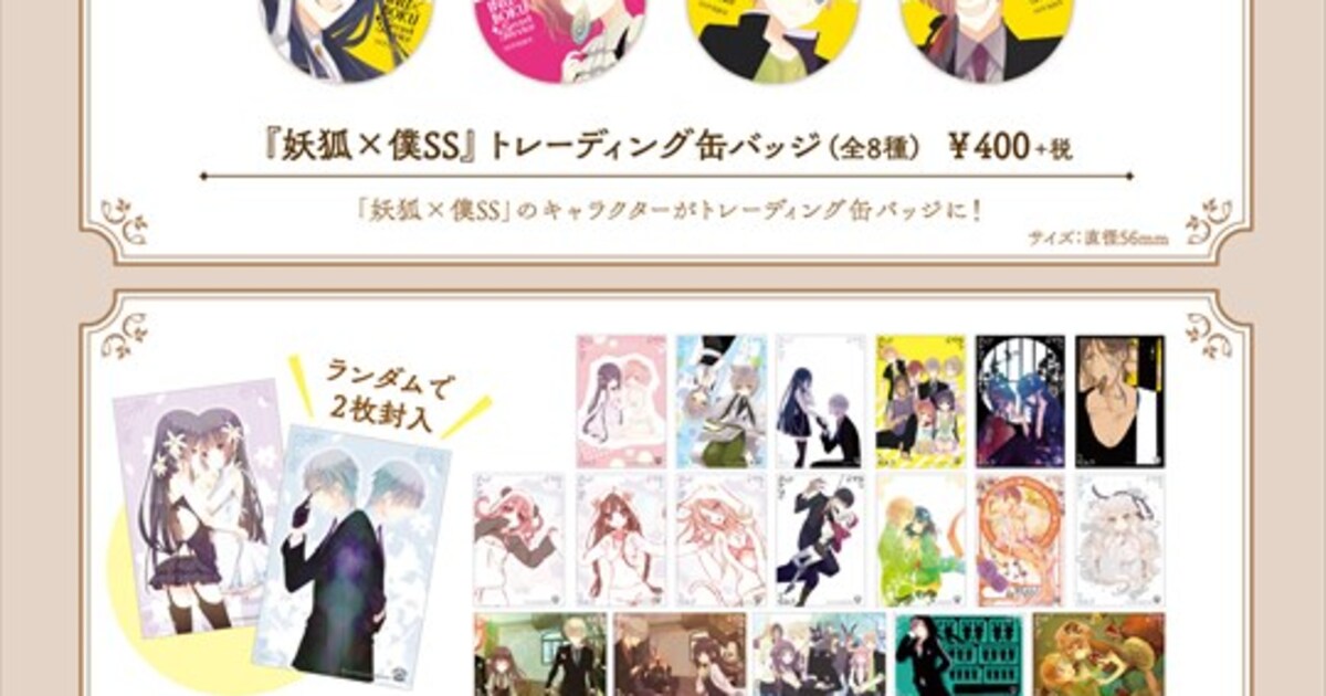 妖狐×僕SS・藤原ここあカフェ」グッズ、初公開イラスト収めたスケッチ 