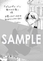 「グレイヴヤードの捩じくれた家」1巻の購入特典。