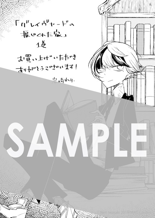 「グレイヴヤードの捩じくれた家」1巻の購入特典。