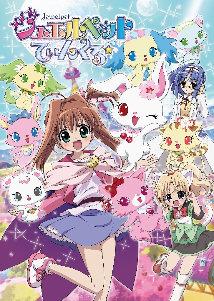 ジュエルペット てぃんくる」キービジュアル - マジ？マジ！10周年迎え