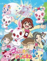 「ジュエルペット ハッピネス」キービジュアル