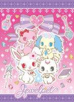 ジュエルペット