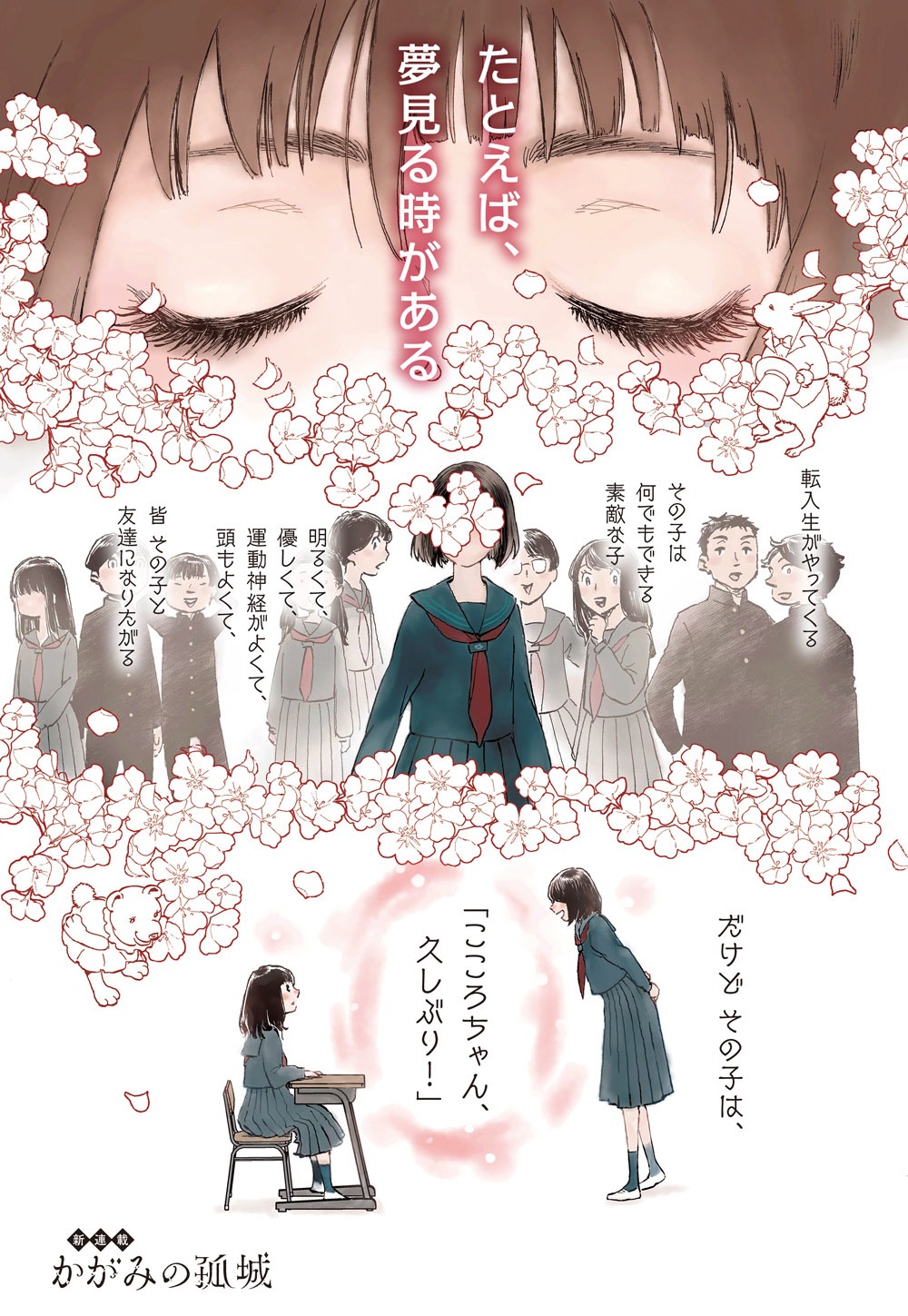 「かがみの孤城」第1話より。(c)辻村深月/ポプラ社 (c)武富智/集英社