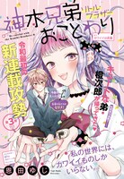 「神木兄弟おことわり リトル・ブラザー」扉ページ