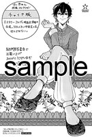 紀伊國屋書店にて配布される購入特典のサンプル。